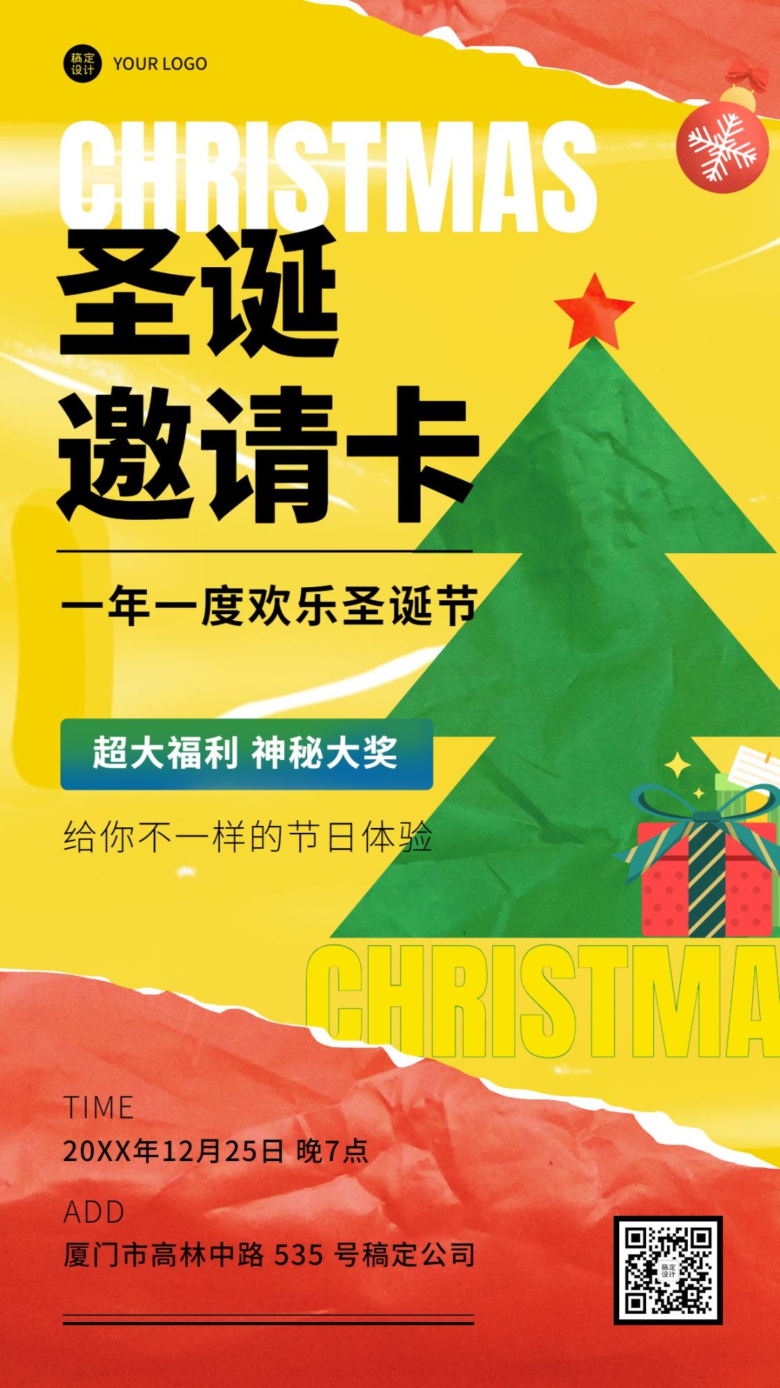 圣诞节活动邀请函塑料感手机海报
