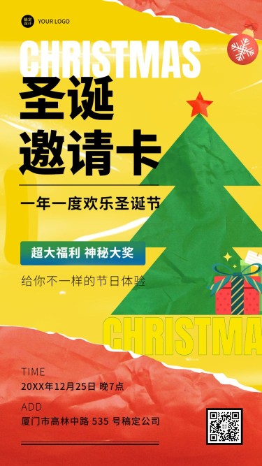 圣诞节活动邀请函塑料感手机海报