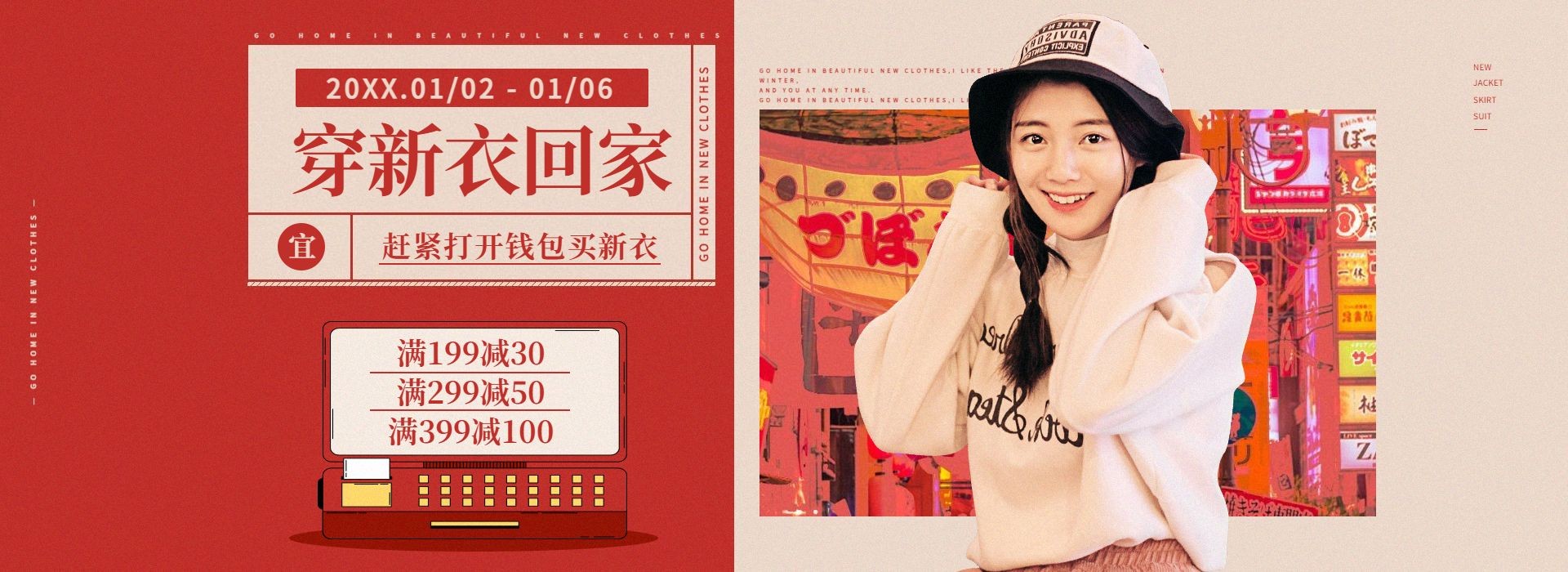 年货节春节女装满减时尚海报banner