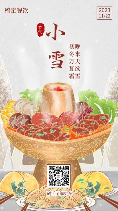 小雪节气祝福餐饮美食手绘插画手机海报