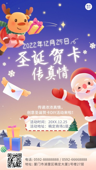 圣诞节祝福活动手绘插画手机海报