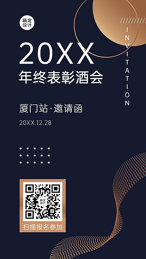 商务时尚邀请函年会活动跨年派对海报