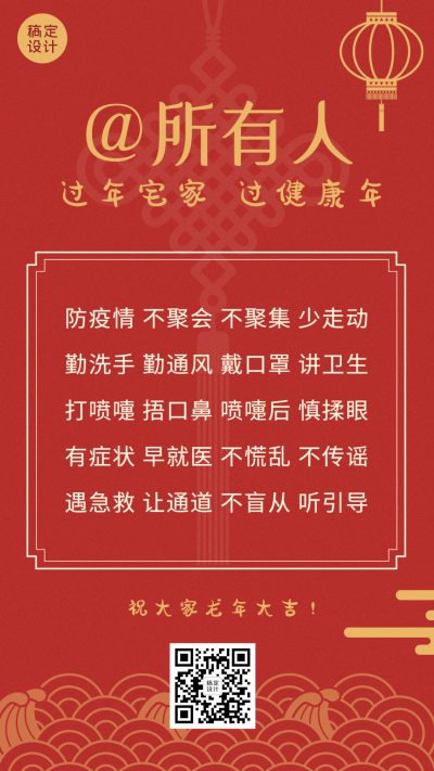 春节疫情防控融媒体手机海报