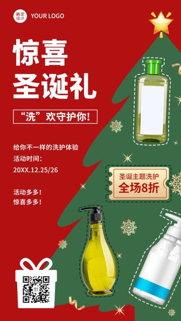 圣诞节微信朋友圈抠图类手机海报预览效果