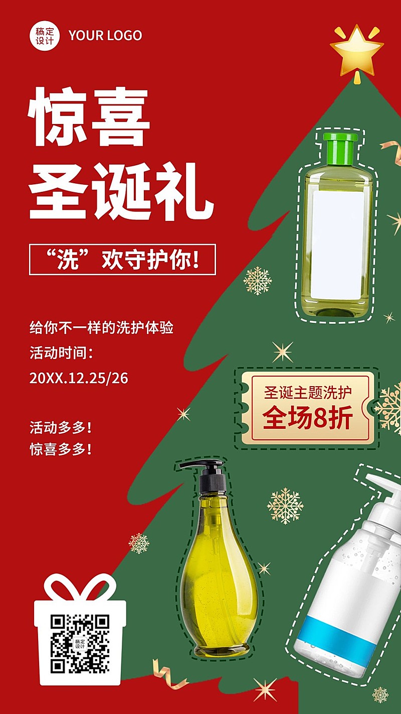 圣诞节微信朋友圈抠图类手机海报