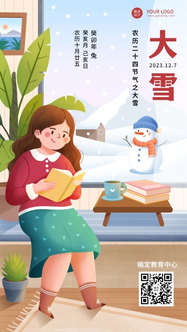 大雪节气祝福插画手绘竖版海报