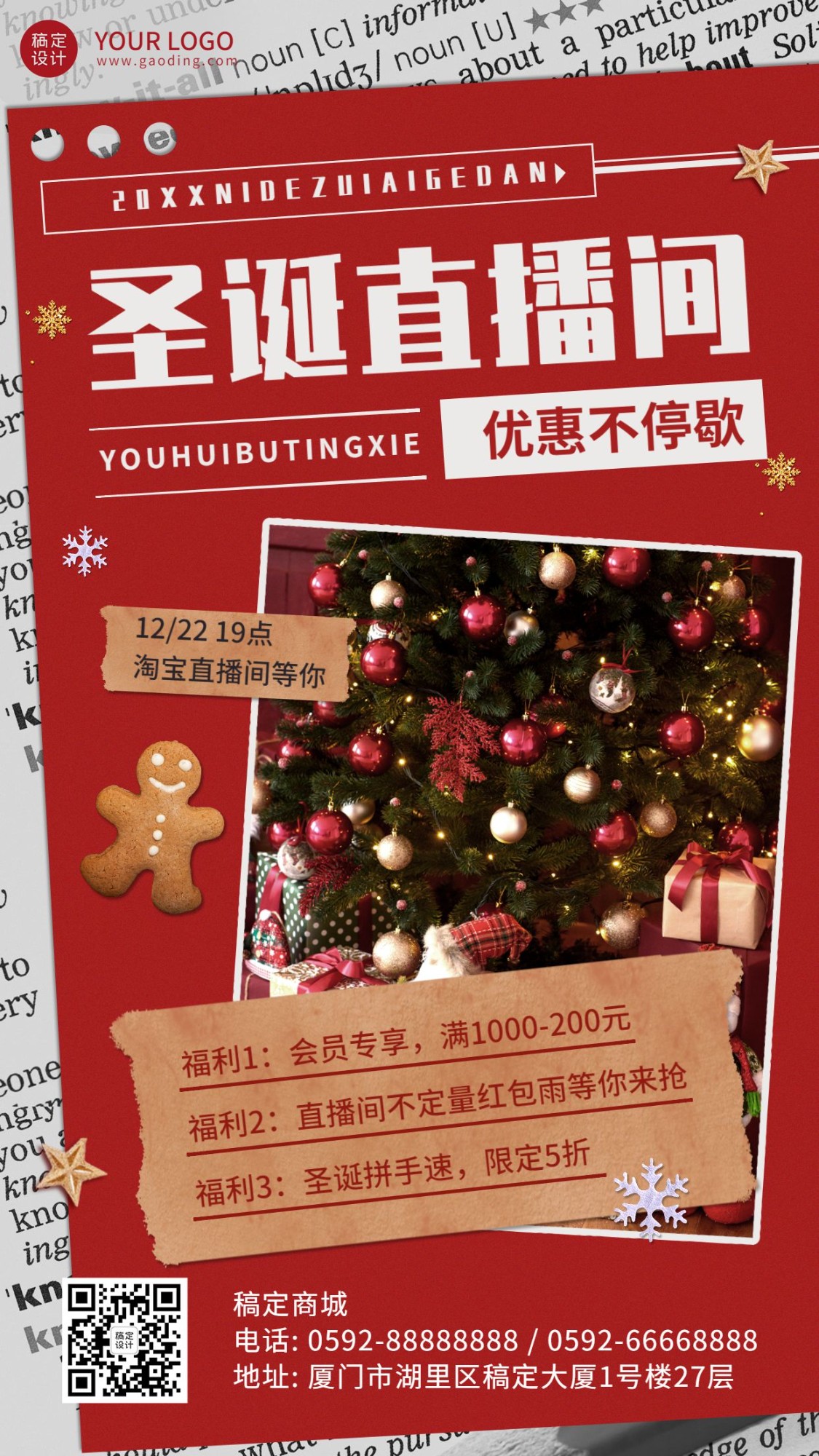 圣诞节直播预告福利活动手机海报