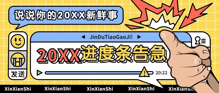 2024元旦新年话题互动公众号首图预览效果