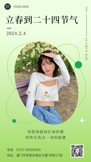 立春节气晒照弥散风手机海报预览效果