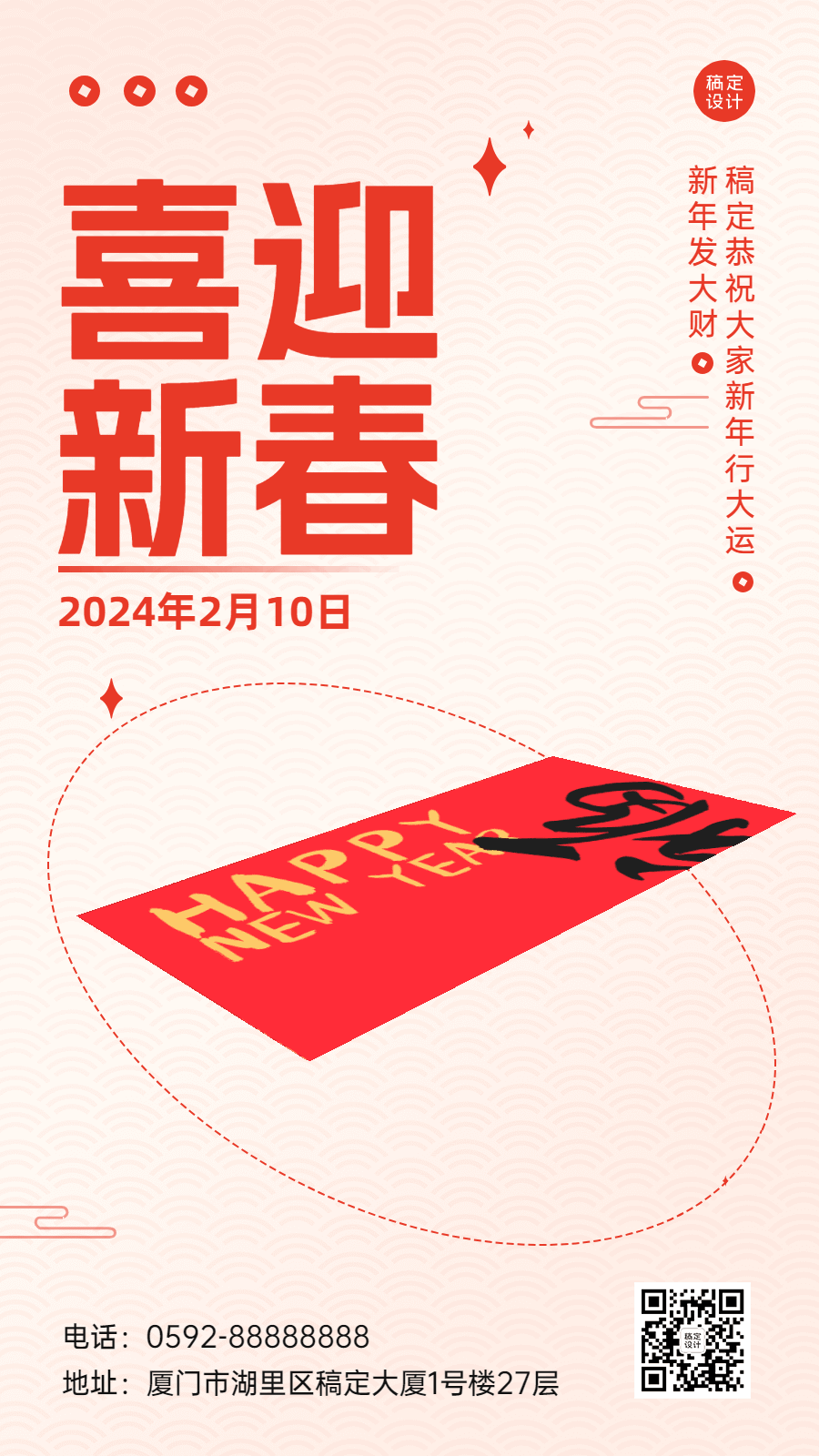 龙年春节新年祝福动态手机海报