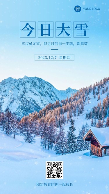 大雪节日雪景海报