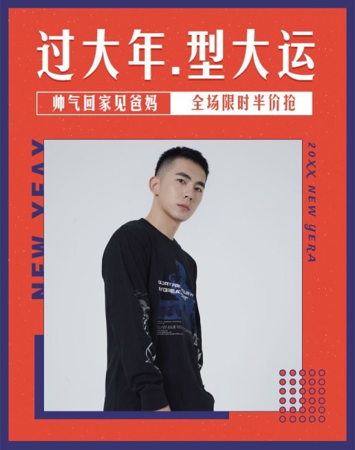 年货节/春节/服装/男装/喜庆/简约/电商竖版海报预览效果