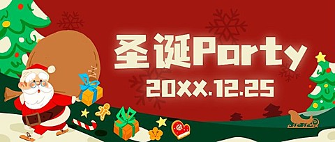圣诞节活动邀请派对手绘插画公众号首图