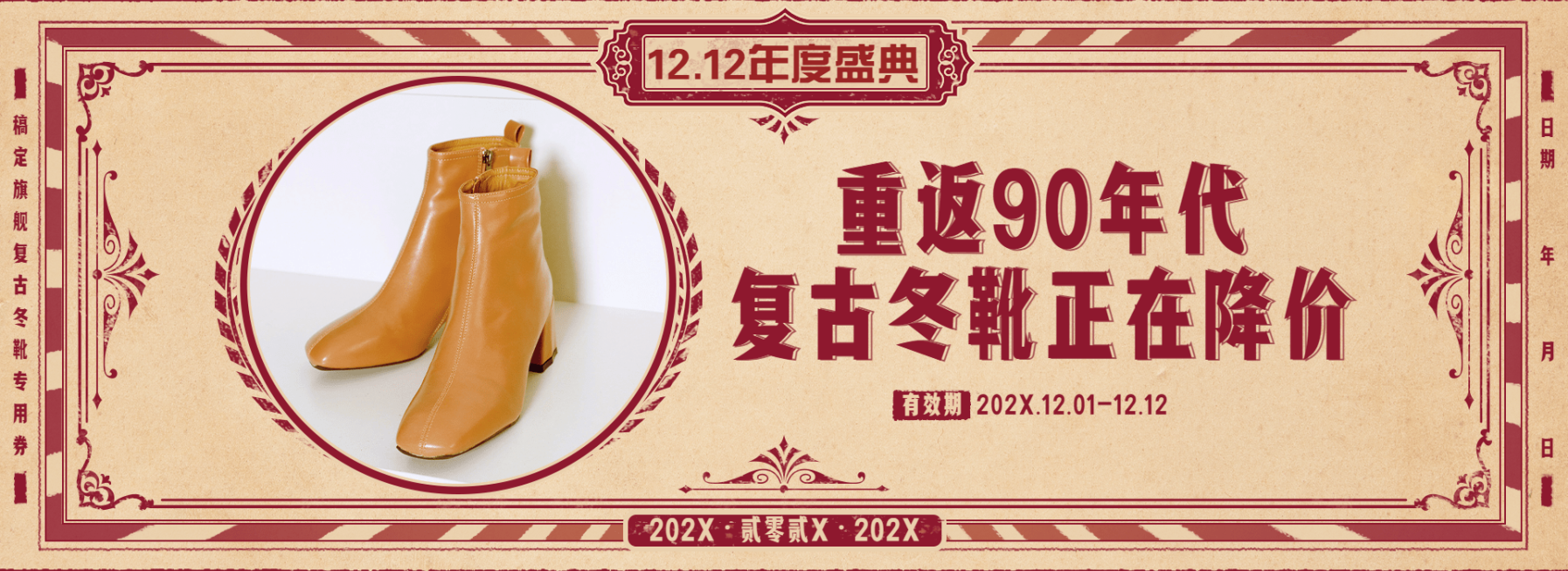 复古双十二鞋服鞋子女鞋靴子电商全屏横版海报banner预览效果