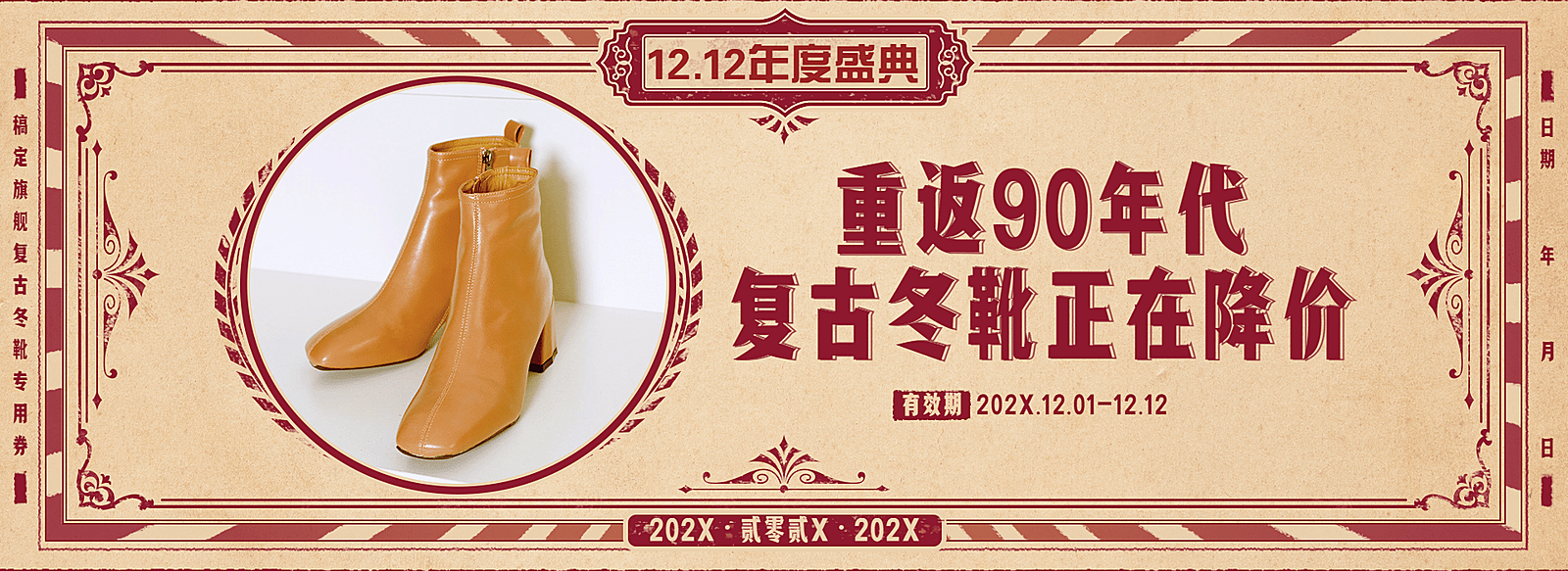 复古双十二鞋服鞋子女鞋靴子电商全屏横版海报banner