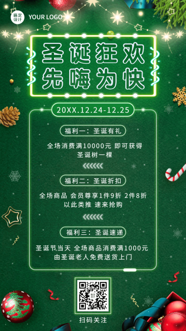圣诞节活动营销手机海报预览效果