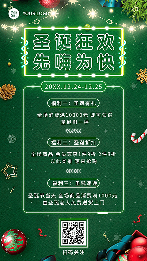 圣诞节活动营销手机海报