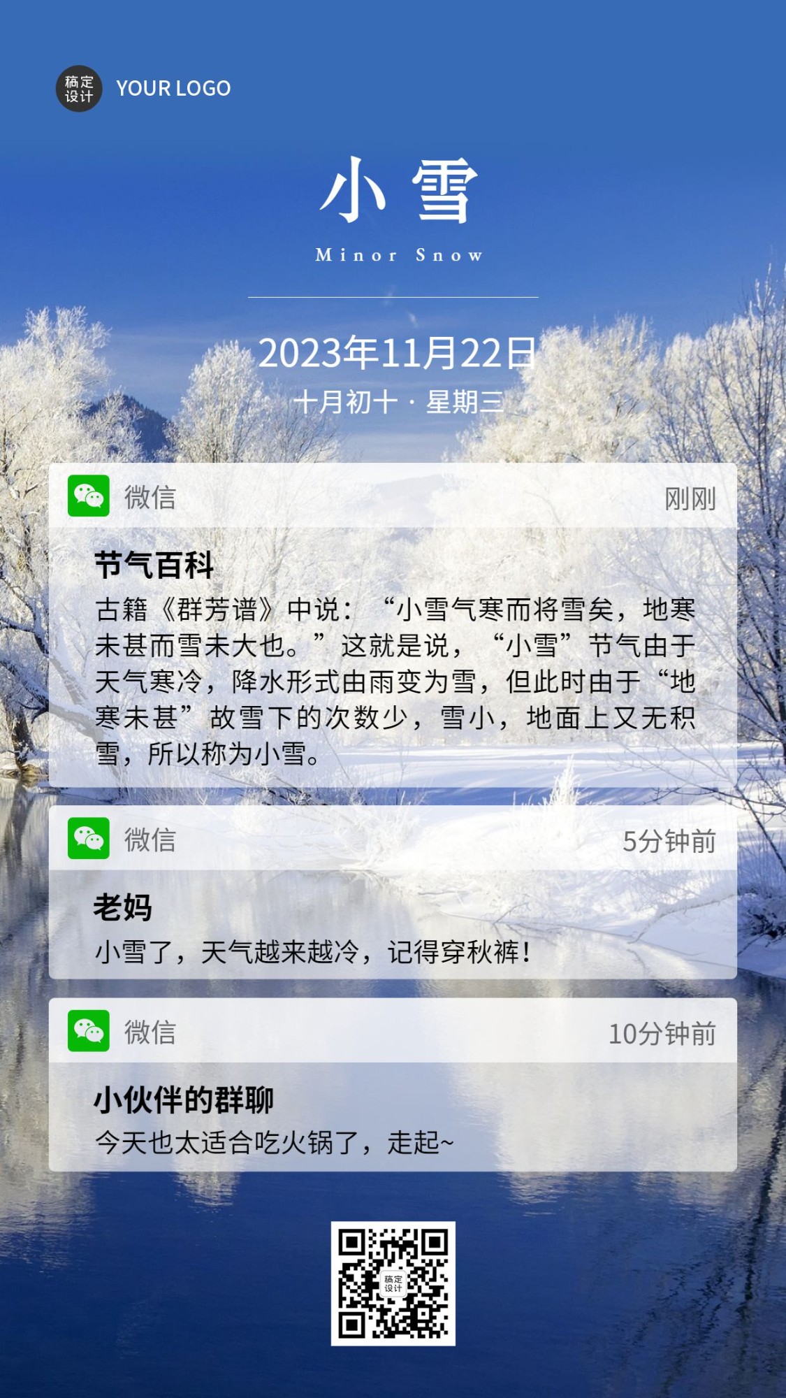 小雪节气冬天消息微信弹窗手机海报