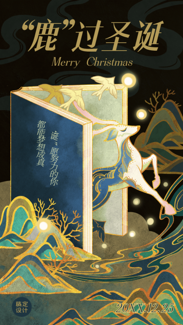 圣诞节祝福创意手绘竖版海报预览效果