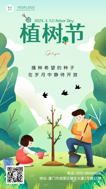 植树节日签正能量插画手机海报预览效果
