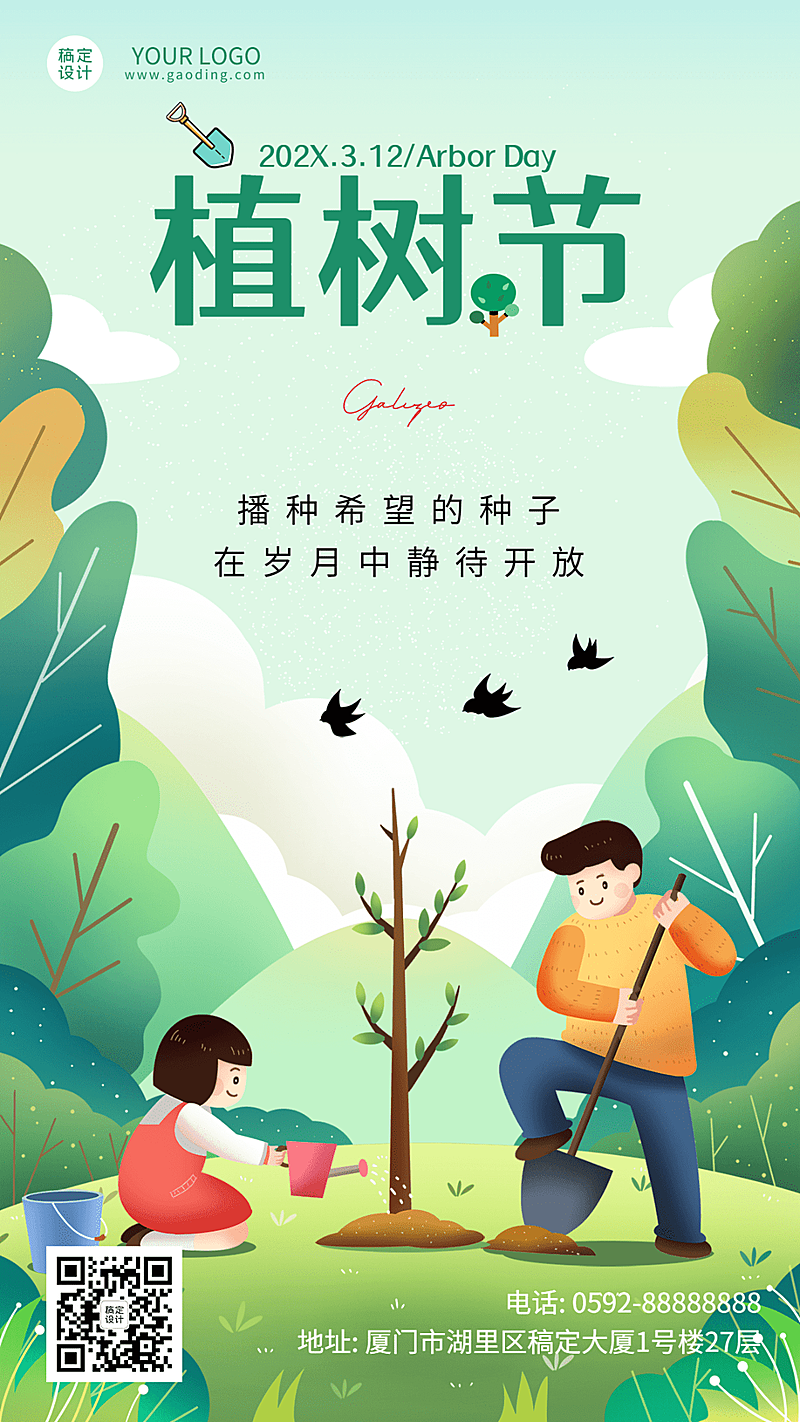 植树节日签正能量插画手机海报