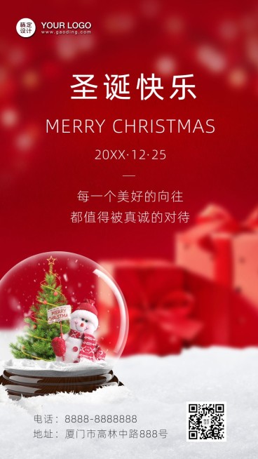 圣诞平安夜祝福创意水晶球手机海报预览效果