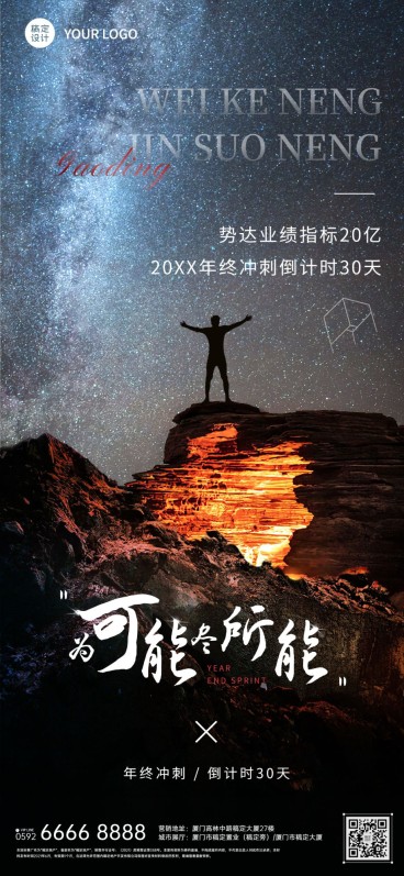 房地产年终业绩倒计时冲刺酷炫海报预览效果