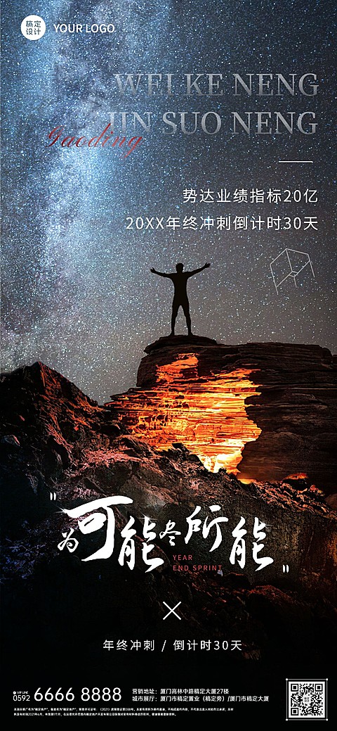 房地产年终业绩倒计时冲刺酷炫海报