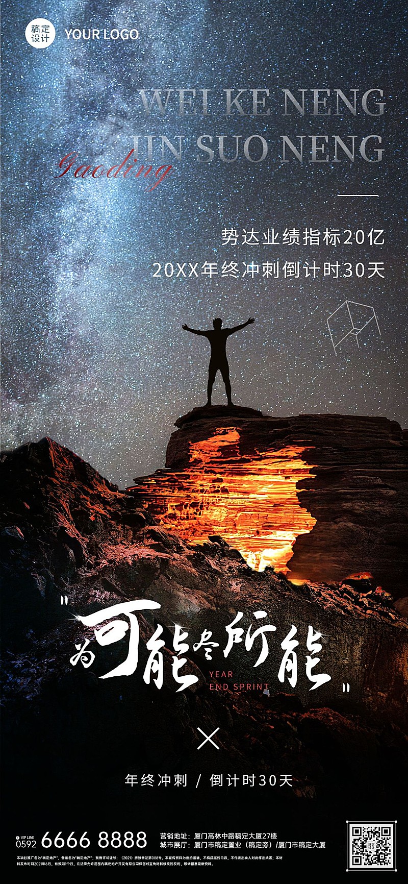 房地产年终业绩倒计时冲刺酷炫海报