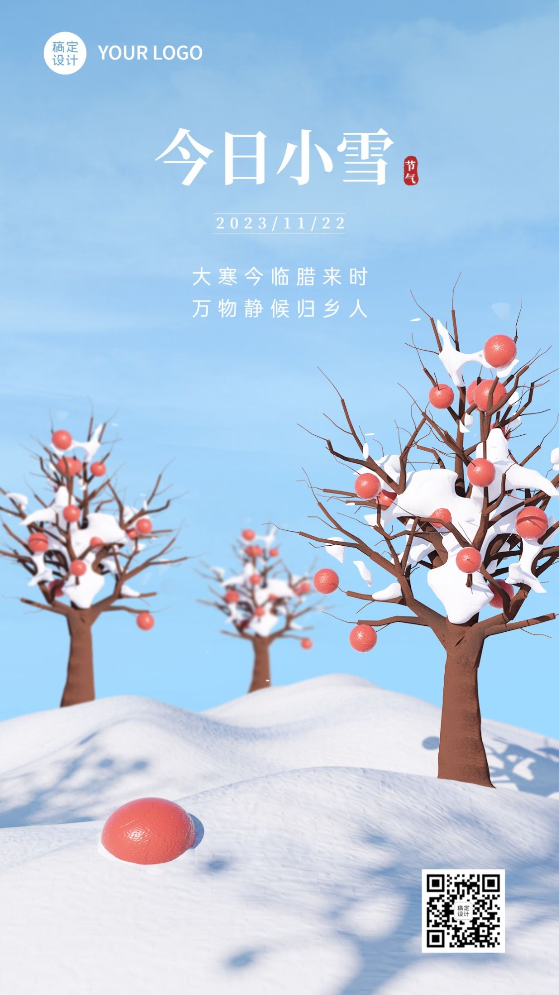 大雪节气祝福3d手机海报