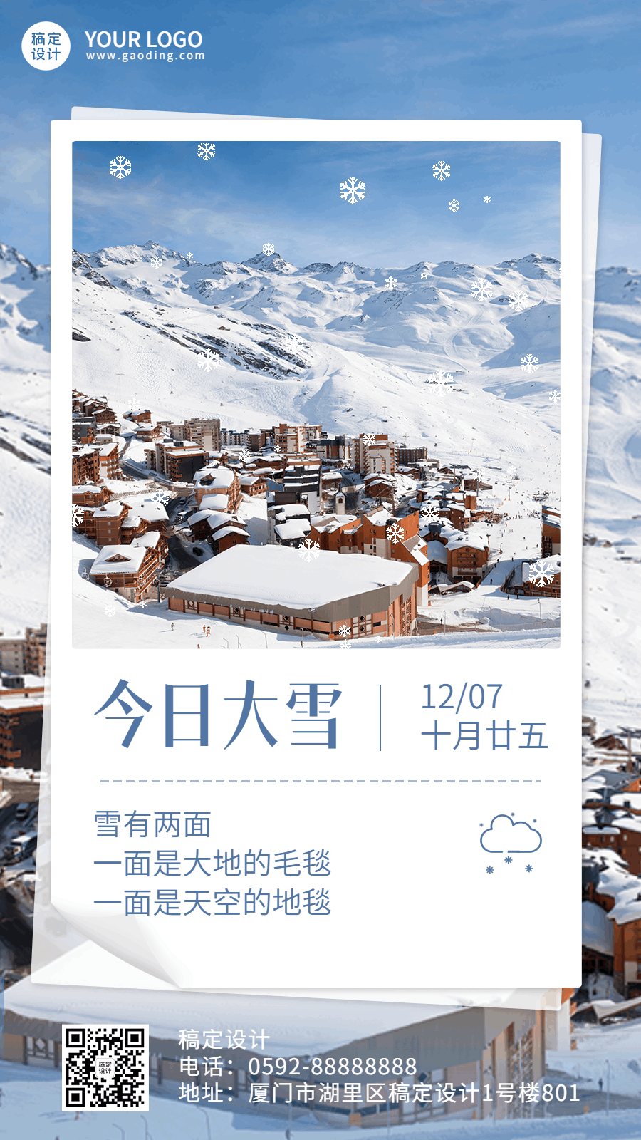 大雪节气实景日签图框GIF动态海报预览效果