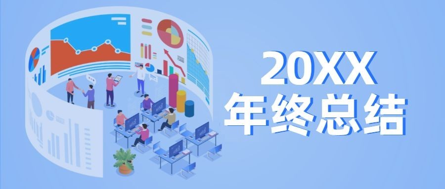 2018年终总结公众号首图预览效果