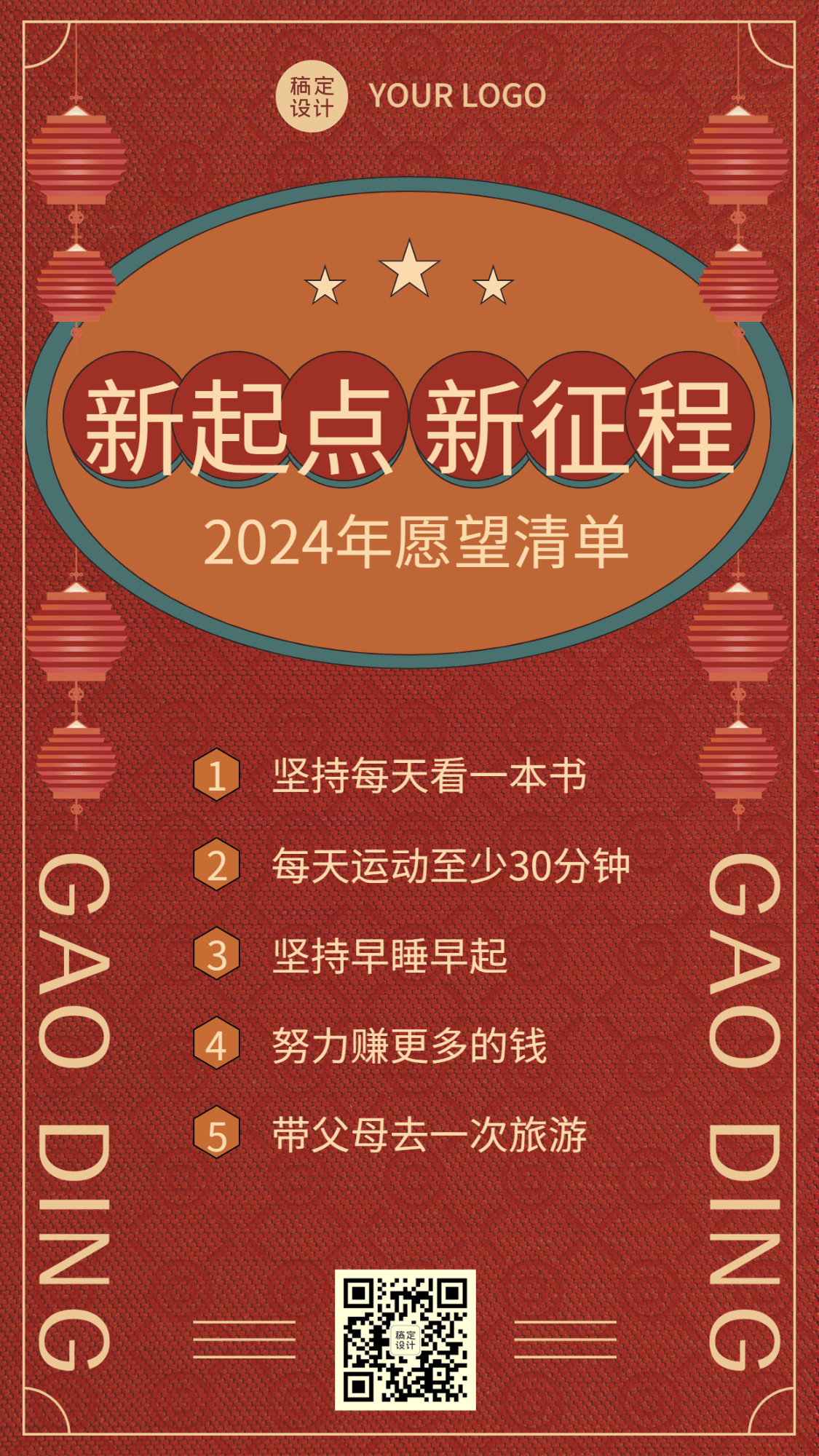 龙年春节新年愿望清单手机海报