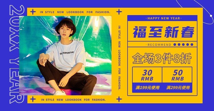 服饰男装年货节时尚海报banner预览效果