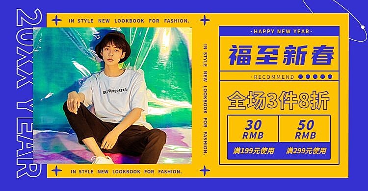 服饰男装年货节时尚海报banner