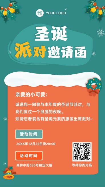 圣诞节活动派对邀请函插画手机海报预览效果