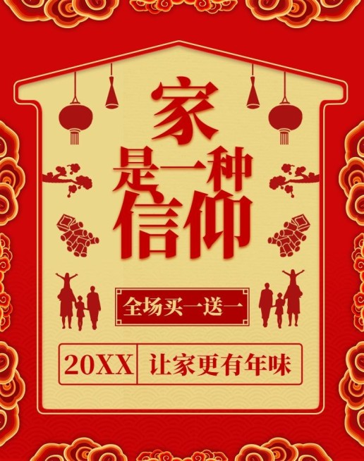 年货节/回家一起过大年/喜庆/海报banner预览效果