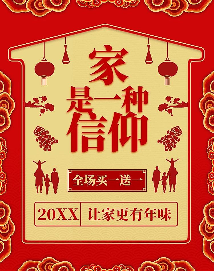 年货节/回家一起过大年/喜庆/海报banner