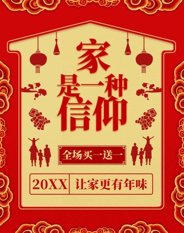 年货节/回家一起过大年/喜庆/海报banner