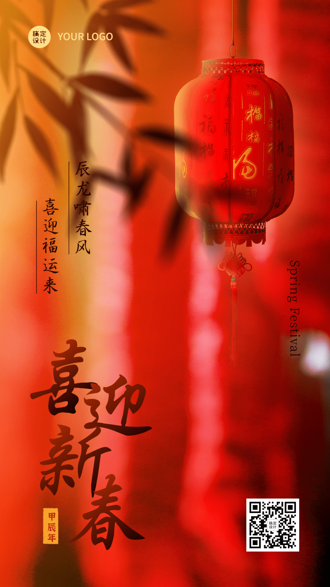 春节实景合成祝福手机海报