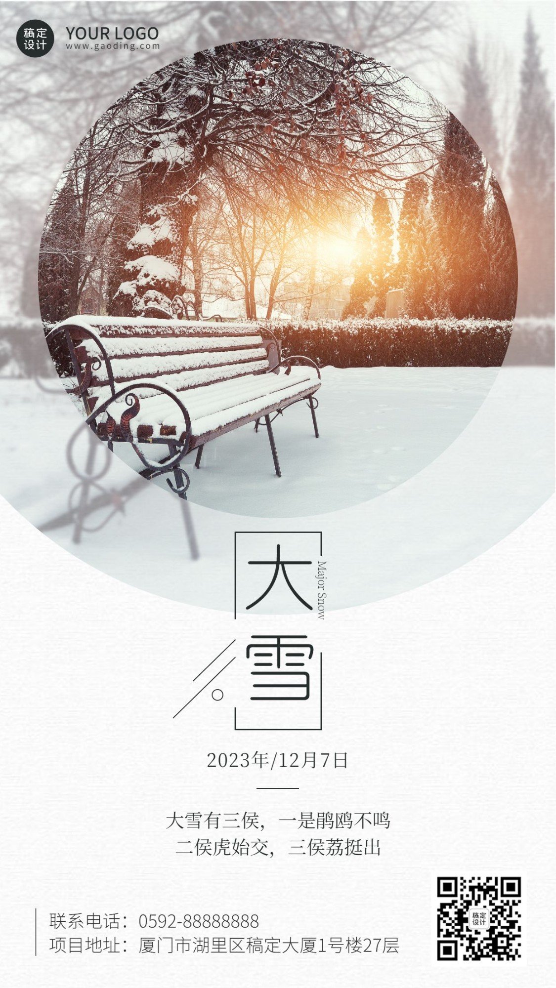 大雪节气文艺雪景祝福手机海报