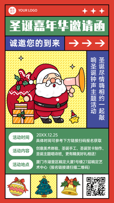 圣诞节节日活动邀请函插画圣诞老人手机海报