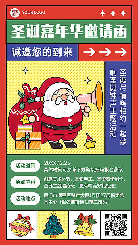 圣诞节节日活动邀请函插画圣诞老人手机海报