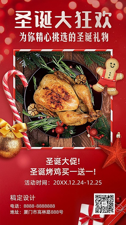 圣诞节快乐活动产品展示手机海报