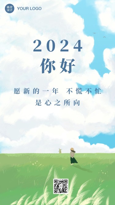 通用你好2024文艺清新插画手机海报