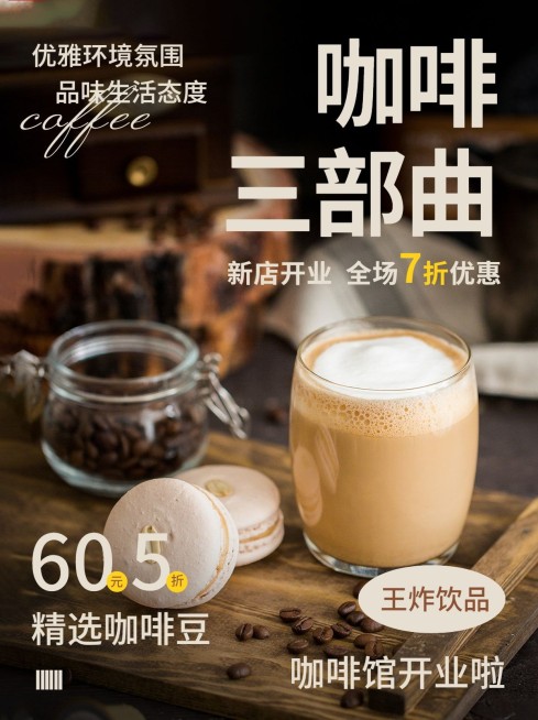 餐饮美食咖啡店开业小红书封面预览效果