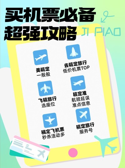 旅游交通运输机票攻略渐变弥散小红书封面