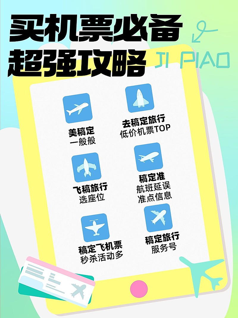 旅游交通运输机票攻略渐变弥散小红书封面