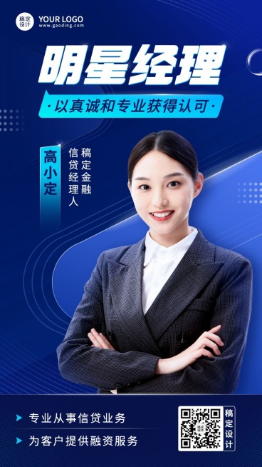 金融保险个人形象宣传社交名片商务风手机海报预览效果