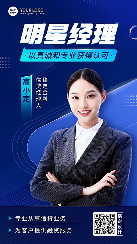 金融保险个人形象宣传社交名片商务风手机海报